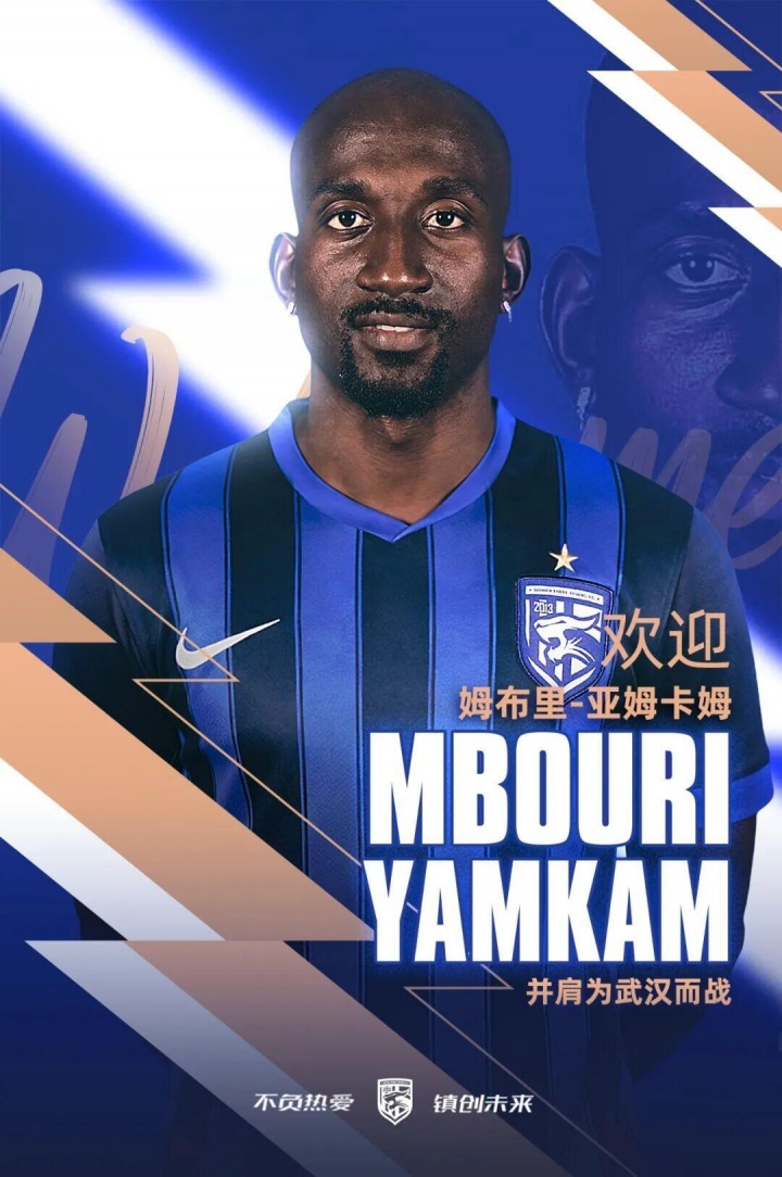 新外援！官方：武汉三镇签下28岁前喀麦隆国脚姆布里·亚姆卡姆