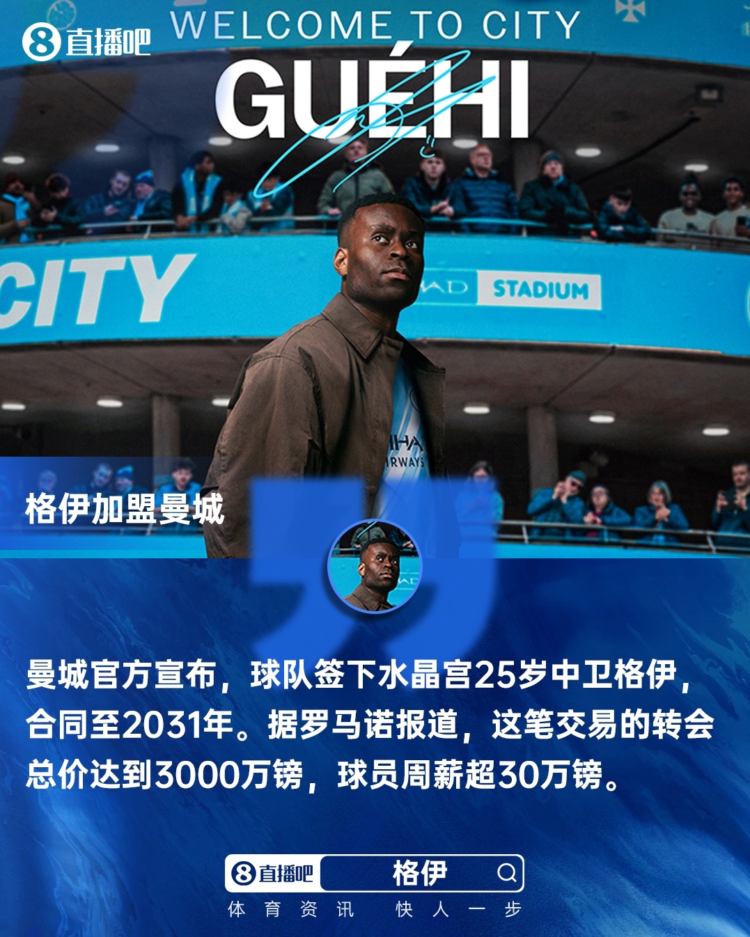 星空娱乐官方网站-火速驰援曼城：3000万买水晶宫队长格伊，会是瓜帅问题的“解”么